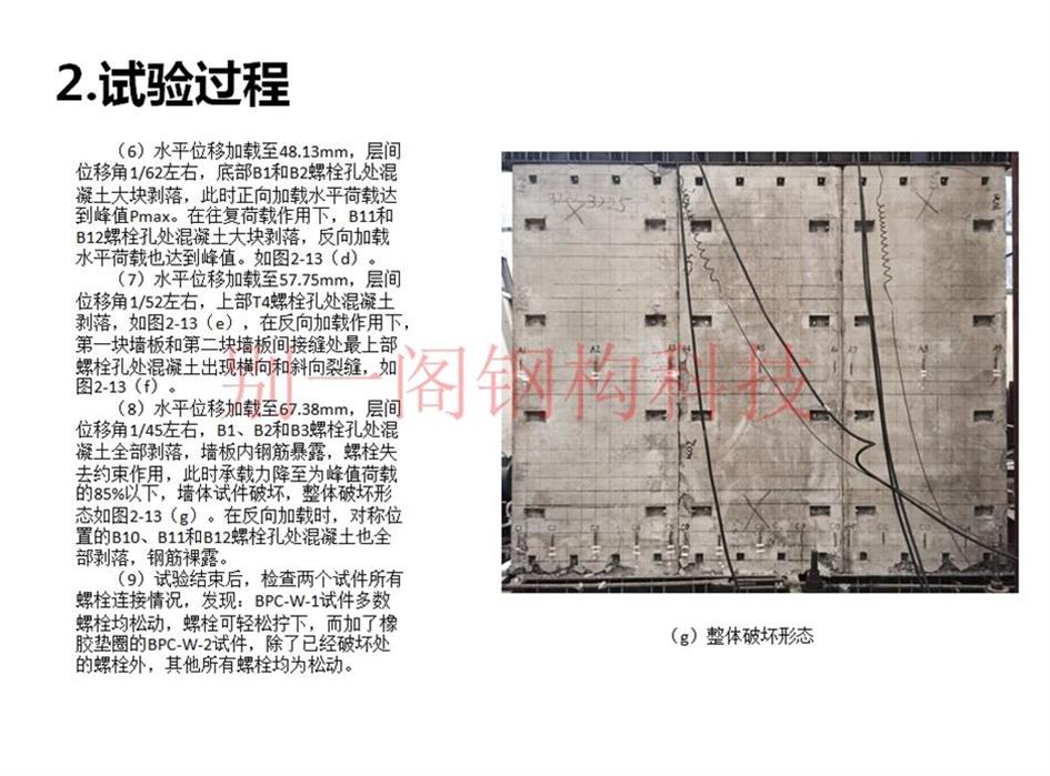 BPC結構墻體低周往復加載試驗研究3.jpg
